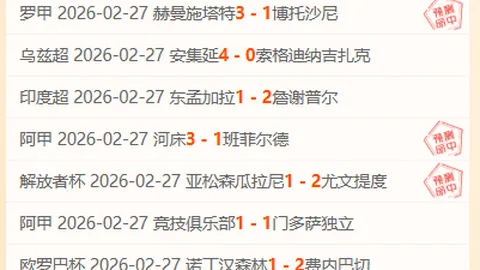 阿尔克马尔退让不足，特温特能否逆袭成功，一触即发？